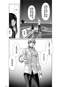 Page 117 of Chijou Hyakkai Ch21-25 Chinese Version「地上100阶」個人翻譯
