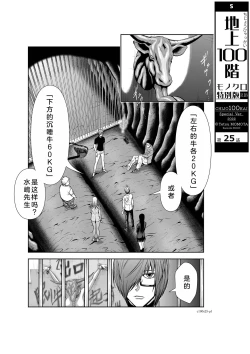 Page 122 of Chijou Hyakkai Ch21-25 Chinese Version「地上100阶」個人翻譯