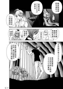 Page 123 of Chijou Hyakkai Ch21-25 Chinese Version「地上100阶」個人翻譯
