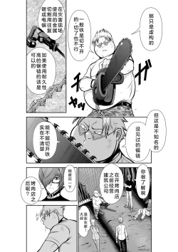 Page 132 of Chijou Hyakkai Ch21-25 Chinese Version「地上100阶」個人翻譯