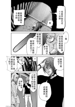 Page 133 of Chijou Hyakkai Ch21-25 Chinese Version「地上100阶」個人翻譯