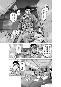 Page 40 of Chijou Hyakkai Ch21-25 Chinese Version「地上100阶」個人翻譯