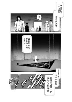 Page 45 of Chijou Hyakkai Ch21-25 Chinese Version「地上100阶」個人翻譯
