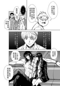 Page 5 of Chijou Hyakkai Ch21-25 Chinese Version「地上100阶」個人翻譯