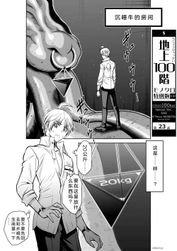 Page 72 of Chijou Hyakkai Ch21-25 Chinese Version「地上100阶」個人翻譯