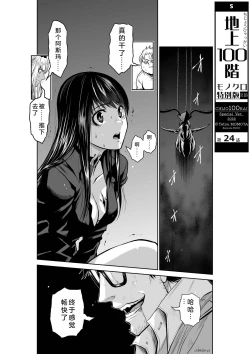 Page 94 of Chijou Hyakkai Ch21-25 Chinese Version「地上100阶」個人翻譯
