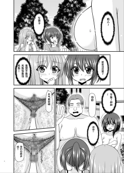 Page 5 of Netorare Roshutsu Shoujo 3