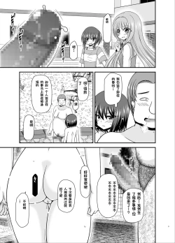 Page 8 of Netorare Roshutsu Shoujo 3