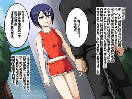 Download 陸上催眠ッ!～コーチの秘密のエロ特訓～【影黑个人机翻】