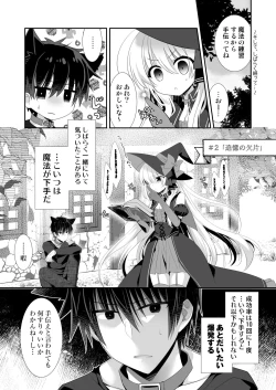 Page 17 of ポンコツ魔女とイジワルな猫。