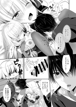 Page 26 of ポンコツ魔女とイジワルな猫。