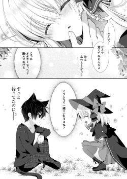 Page 32 of ポンコツ魔女とイジワルな猫。