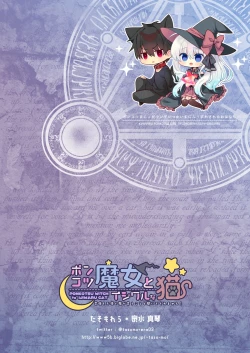 Page 40 of ポンコツ魔女とイジワルな猫。