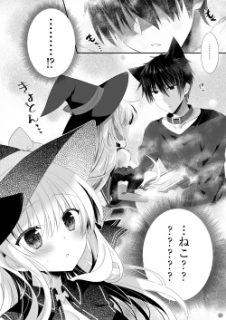 Page 5 of ポンコツ魔女とイジワルな猫。