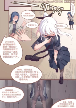Page 9 of 珑钰的日常 第2章