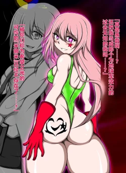 Page 92 of ハイグレ洗脳で完全敗北!!～正義の心優しき女博士がハイグレ洗脳で無様にハイグレ悪堕ちしちゃうCG集～