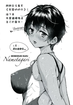 Page 201 of Nametagari - I am crazy about you and will be bold. | 就愛舔舔你