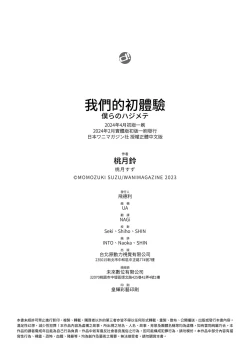 Page 196 of Bokura no Hajimete - First time H Presented | 我們的初體驗