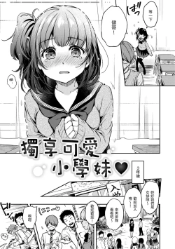 Page 7 of Bokura no Hajimete - First time H Presented | 我們的初體驗