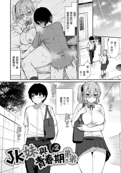 Page 156 of Akogare Hatsutaiken | 夢寐以求初體驗