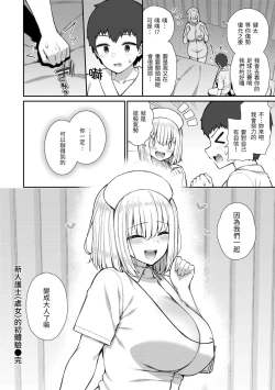 Page 38 of Akogare Hatsutaiken | 夢寐以求初體驗