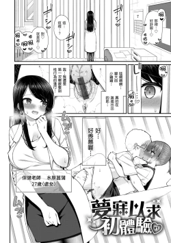 Page 78 of Akogare Hatsutaiken | 夢寐以求初體驗