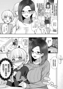 Page 153 of Cherry Tabesasete? - I Love Cherry Boy. | 櫻桃男孩 讓我咬一口？
