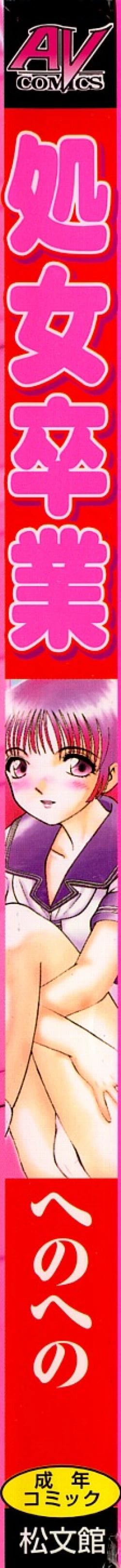 Page 3 of Shojo Sotsugyou