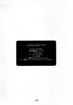 Page 33 of Ibarinbou Chihuahua