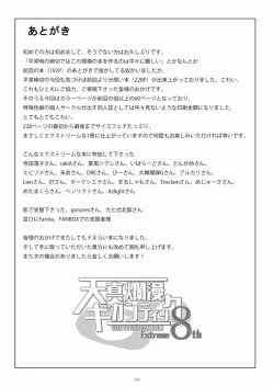 Page 225 of Tenshin Ranman Gigantic Extreme 8th