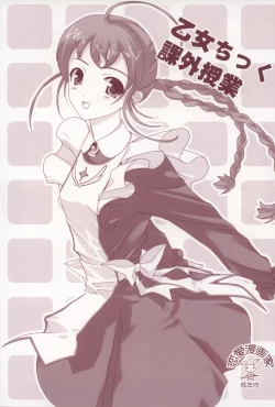 Page 1 of Otome Chikku Kagai Jugyou