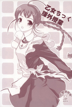 Download Otome Chikku Kagai Jugyou