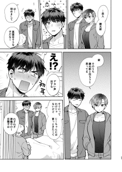 Page 52 of Hiyoko-san wa Sewazuki 2