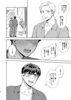 Page 53 of Hiyoko-san wa Sewazuki 2