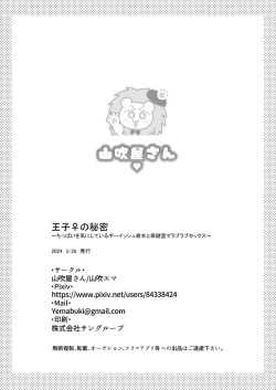 Page 27 of 王子♀の秘密〜ちっぱいを気にしているボーイッシュ彼女と保健室でラブラブセッ？ス〜