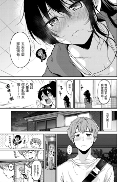 Page 155 of Nametagari - I am crazy about you and will be bold. | 就愛舔舔你