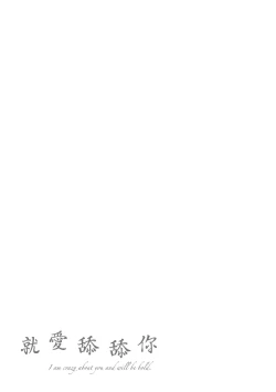 Page 196 of Nametagari - I am crazy about you and will be bold. | 就愛舔舔你