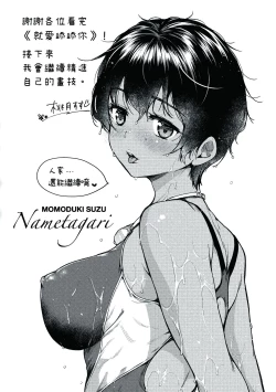 Page 198 of Nametagari - I am crazy about you and will be bold. | 就愛舔舔你