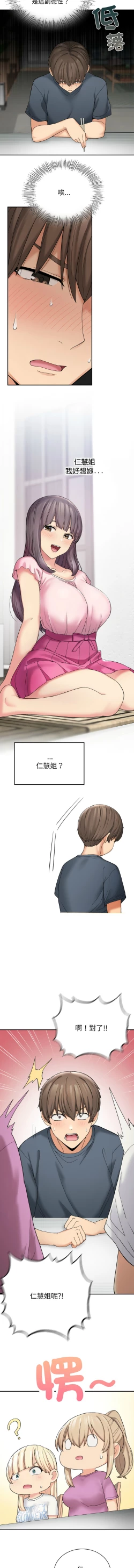 Page 107 of 要在乡下一起生活吗 | 返乡后的春天 | 要在鄉下一起生活嗎 | 返鄉後的春天 1-9