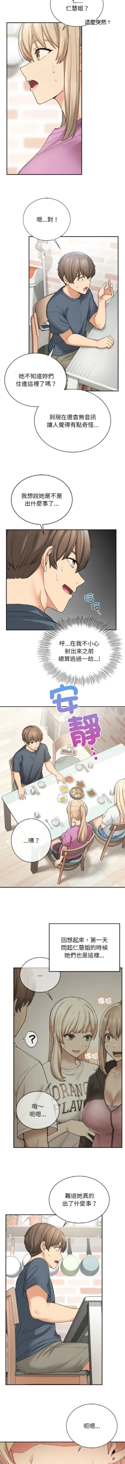 Page 108 of 要在乡下一起生活吗 | 返乡后的春天 | 要在鄉下一起生活嗎 | 返鄉後的春天 1-9