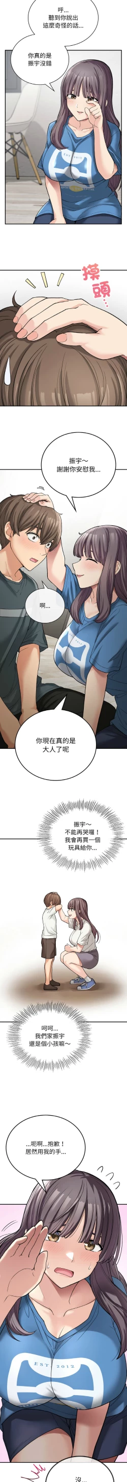 Page 119 of 要在乡下一起生活吗 | 返乡后的春天 | 要在鄉下一起生活嗎 | 返鄉後的春天 1-9