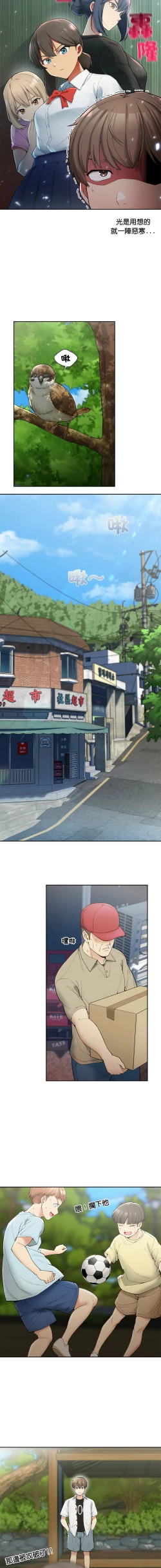 Page 14 of 要在乡下一起生活吗 | 返乡后的春天 | 要在鄉下一起生活嗎 | 返鄉後的春天 1-9