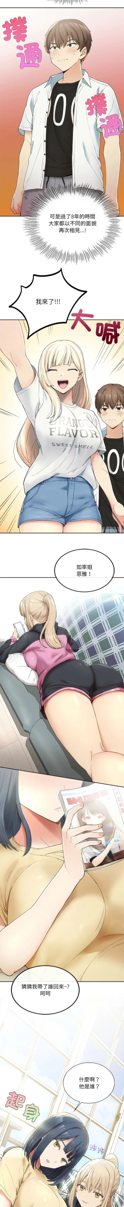 Page 24 of 要在乡下一起生活吗 | 返乡后的春天 | 要在鄉下一起生活嗎 | 返鄉後的春天 1-9