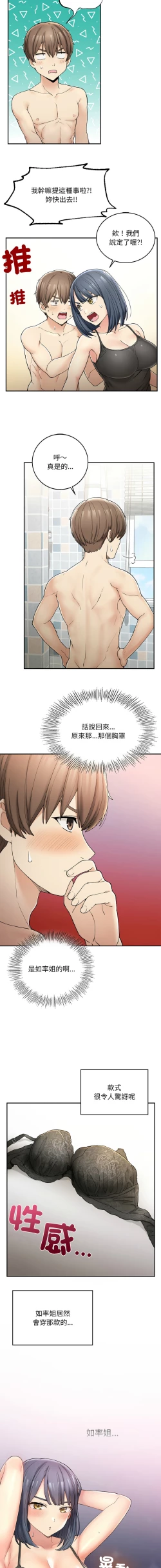 Page 42 of 要在乡下一起生活吗 | 返乡后的春天 | 要在鄉下一起生活嗎 | 返鄉後的春天 1-9