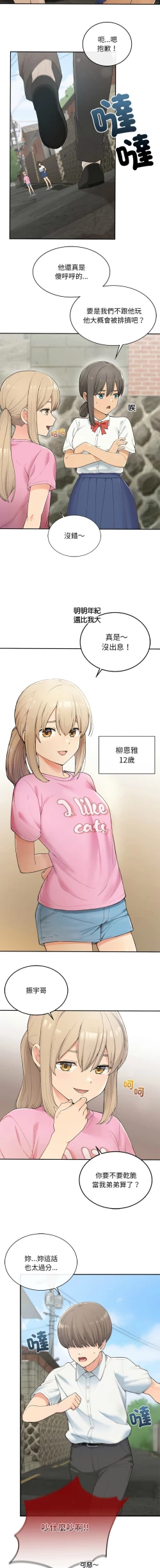 Page 4 of 要在乡下一起生活吗 | 返乡后的春天 | 要在鄉下一起生活嗎 | 返鄉後的春天 1-9