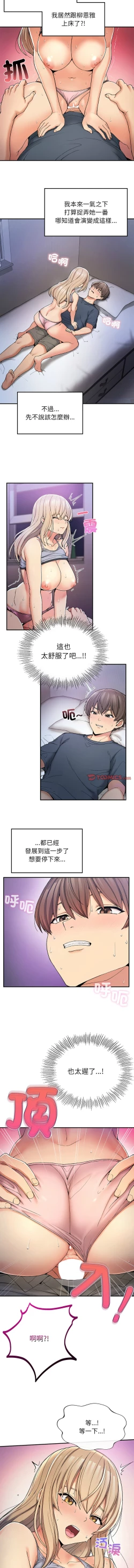 Page 73 of 要在乡下一起生活吗 | 返乡后的春天 | 要在鄉下一起生活嗎 | 返鄉後的春天 1-9