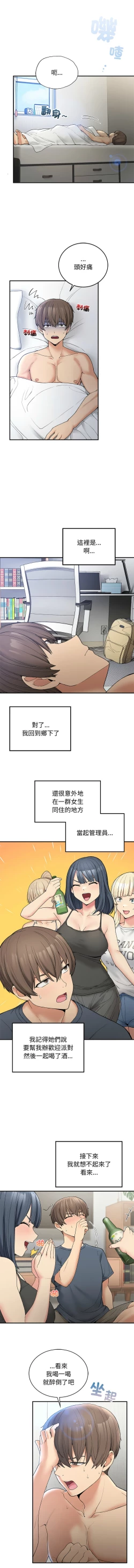 Page 86 of 要在乡下一起生活吗 | 返乡后的春天 | 要在鄉下一起生活嗎 | 返鄉後的春天 1-9