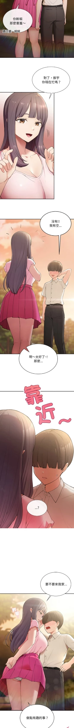 Page 8 of 要在乡下一起生活吗 | 返乡后的春天 | 要在鄉下一起生活嗎 | 返鄉後的春天 1-9