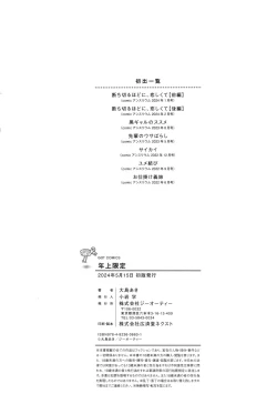 Page 221 of Toshiue Gentei