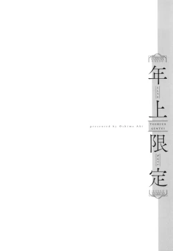 Page 41 of Toshiue Gentei